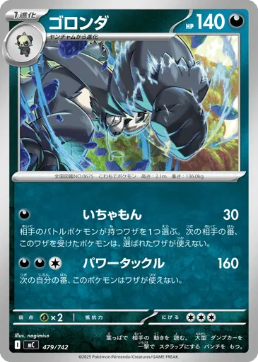 Pangoro 479/742 Start Deck 100 Battle Collection