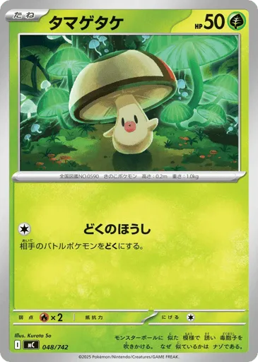 Foongus 048/742 Start Deck 100 Battle Collection