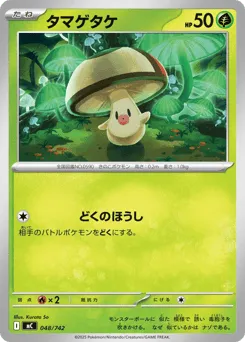 Foongus 048/742 Start Deck 100 Battle Collection