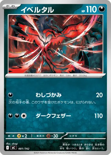 Yveltal 481/742 Start Deck 100 Battle Collection