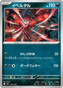 Yveltal 481/742 Start Deck 100 Battle Collection