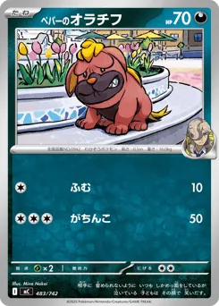 Arven's Maschiff 483/742 Start Deck 100 Battle Collection
