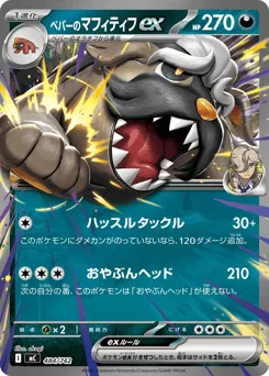Arven's Mabosstiff ex 484/742 Start Deck 100 Battle Collection