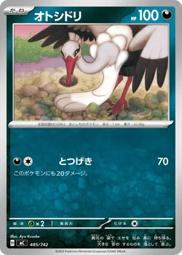 Bombirdier 485/742 Start Deck 100 Battle Collection