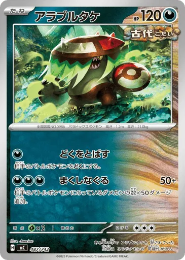Brute Bonnet 487/742 Start Deck 100 Battle Collection