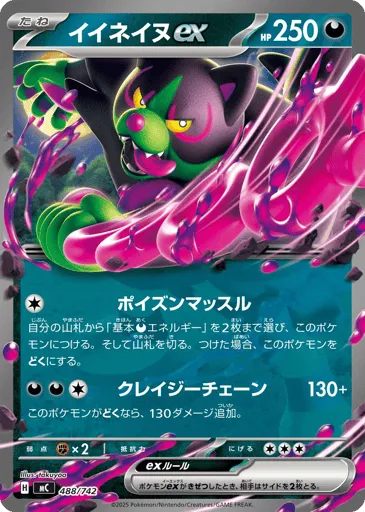 Okidogi ex 488/742 Start Deck 100 Battle Collection