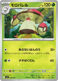 Amoonguss 049/742 Start Deck 100 Battle Collection