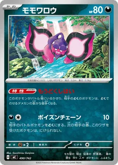 Pecharunt 490/742 Start Deck 100 Battle Collection