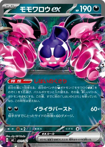 Pecharunt ex 491/742 Start Deck 100 Battle Collection