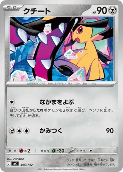 Mawile 495/742 Start Deck 100 Battle Collection