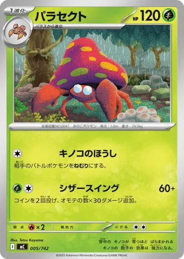 Parasect 005/742 Start Deck 100 Battle Collection