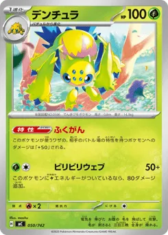 Galvantula 050/742 Start Deck 100 Battle Collection