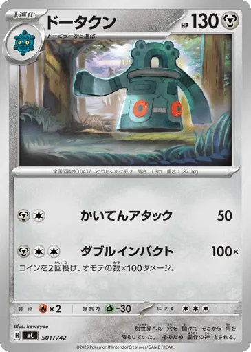 Bronzong 501/742 Start Deck 100 Battle Collection