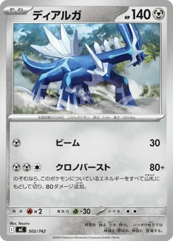Dialga 502/742 Start Deck 100 Battle Collection