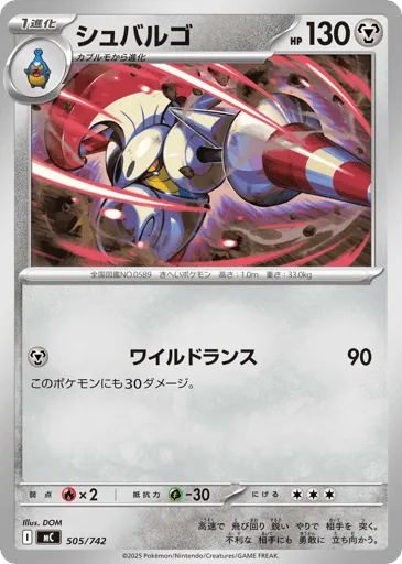Escavalier 505/742 Start Deck 100 Battle Collection