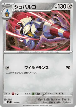 Escavalier 505/742 Start Deck 100 Battle Collection