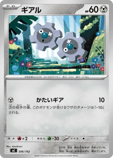 Klink 506/742 Start Deck 100 Battle Collection