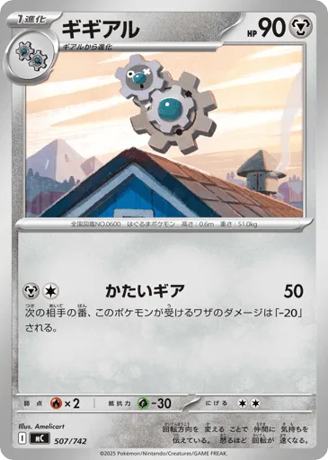 Klang 507/742 Start Deck 100 Battle Collection