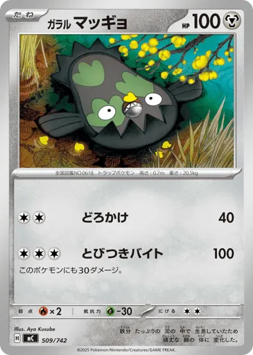 Galarian Stunfisk 509/742 Start Deck 100 Battle Collection