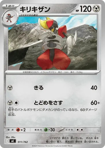 Bisharp 511/742 Start Deck 100 Battle Collection
