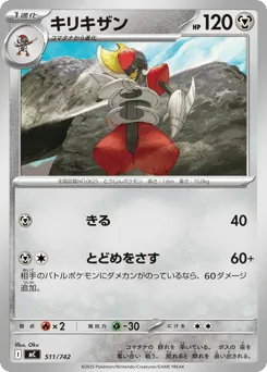 Bisharp 511/742 Start Deck 100 Battle Collection