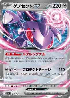 Genesect ex 512/742 Start Deck 100 Battle Collection