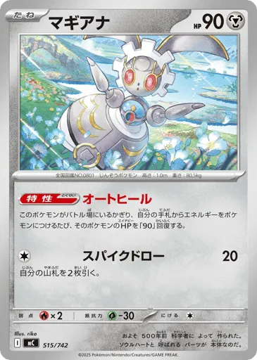 Magearna 515/742 Start Deck 100 Battle Collection