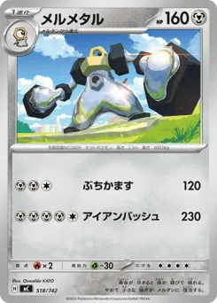 Melmetal 518/742 Start Deck 100 Battle Collection