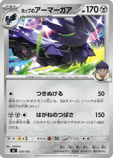 Hop's Corviknight 520/742 Start Deck 100 Battle Collection