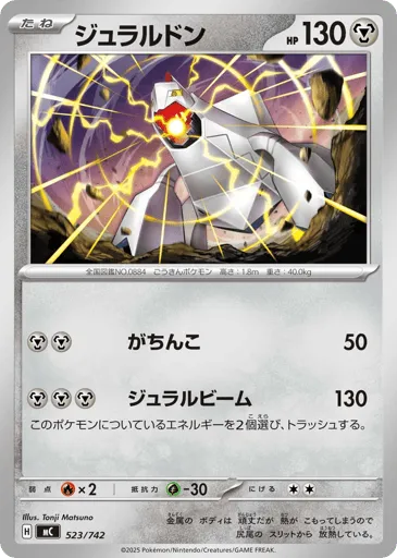 Duraludon 523/742 Start Deck 100 Battle Collection