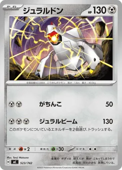 Duraludon 523/742 Start Deck 100 Battle Collection