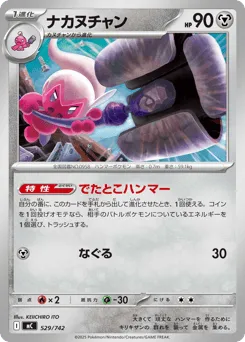 Tinkatuff 529/742 Start Deck 100 Battle Collection