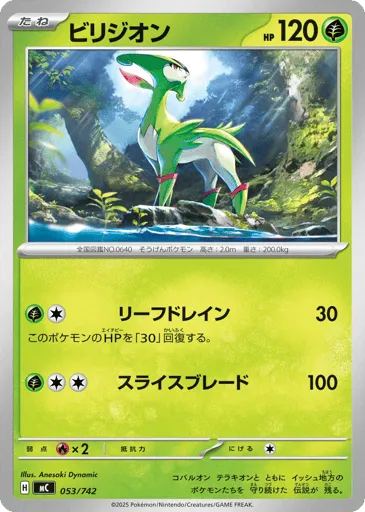 Virizion 053/742 Start Deck 100 Battle Collection