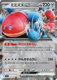Orthworm ex 533/742 Start Deck 100 Battle Collection