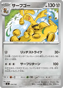 Gholdengo 534/742 Start Deck 100 Battle Collection