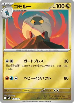 Shelgon 539/742 Start Deck 100 Battle Collection