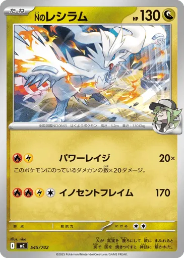 N's Reshiram 545/742 Start Deck 100 Battle Collection