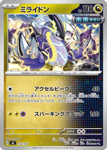 Miraidon 552/742 Start Deck 100 Battle Collection