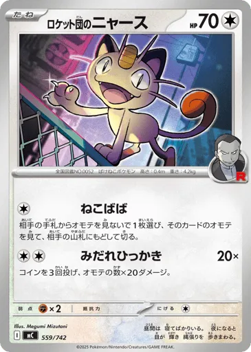 Team Rocket's Meowth 559/742 Start Deck 100 Battle Collection