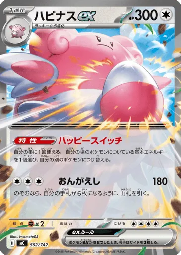 Blissey ex 562/742 Start Deck 100 Battle Collection