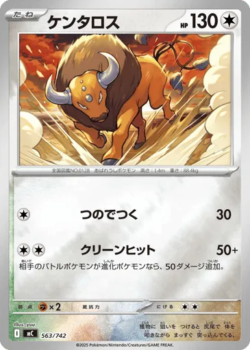 Tauros 563/742 Start Deck 100 Battle Collection