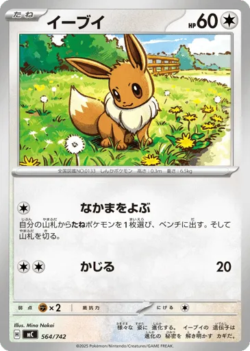 Eevee 564/742 Start Deck 100 Battle Collection