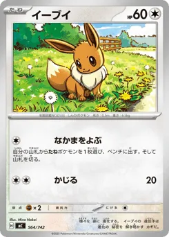 Eevee 564/742 Start Deck 100 Battle Collection