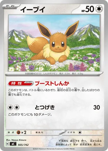 Eevee 565/742 Start Deck 100 Battle Collection