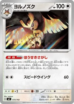 Noctowl 573/742 Start Deck 100 Battle Collection