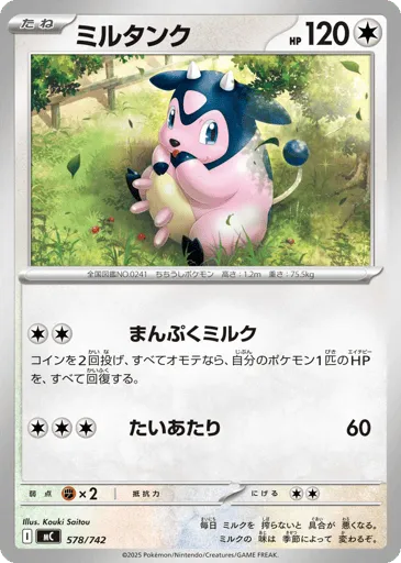 Miltank 578/742 Start Deck 100 Battle Collection