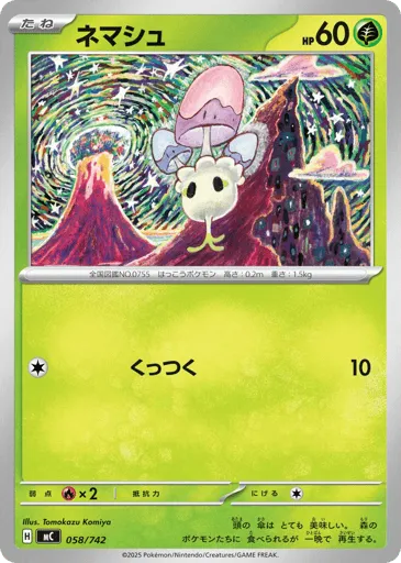 Morelull 058/742 Start Deck 100 Battle Collection