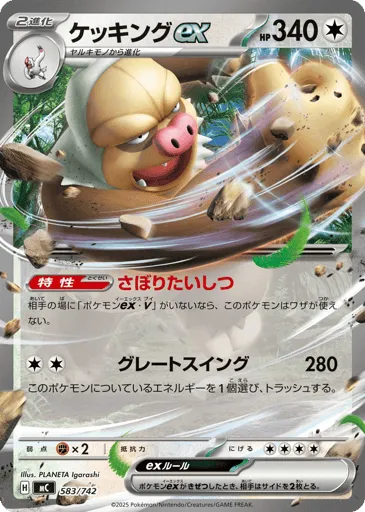 Slaking ex 583/742 Start Deck 100 Battle Collection