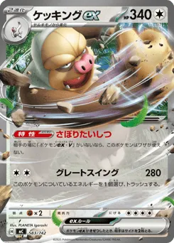 Slaking ex 583/742 Start Deck 100 Battle Collection