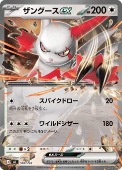 Zangoose ex 588/742 Start Deck 100 Battle Collection